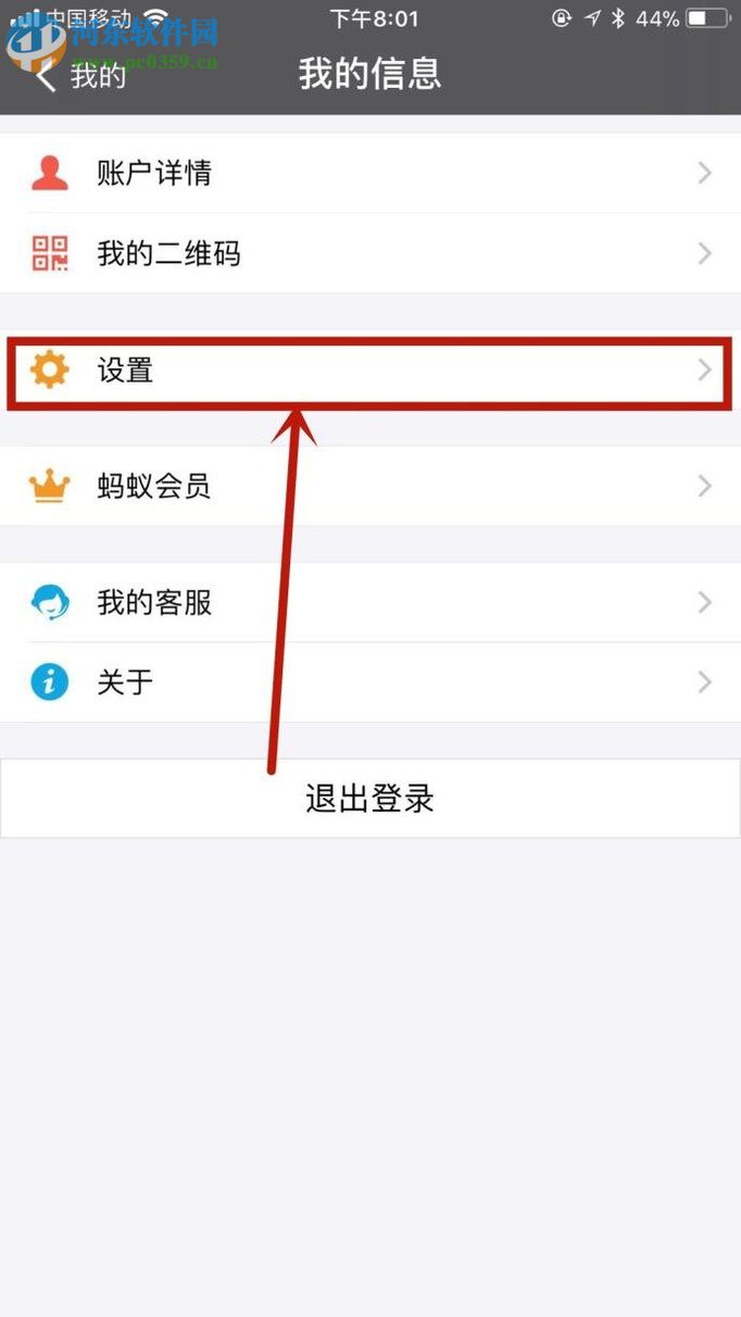 手機支付寶管理登錄設(shè)備的方法
