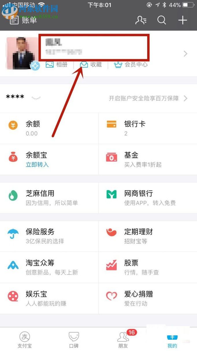 手機支付寶管理登錄設(shè)備的方法