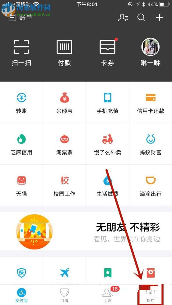 手機支付寶管理登錄設(shè)備的方法