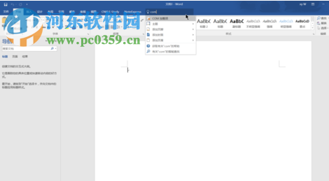 修復(fù)word關(guān)閉后還在后臺(tái)運(yùn)行的方法