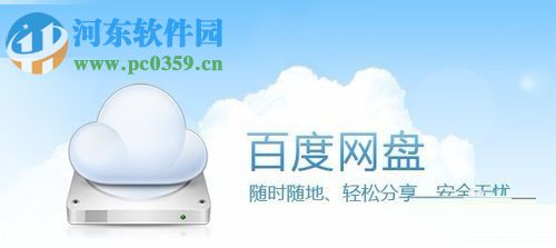 解決百度網(wǎng)盤本地文件寫入失敗的方法