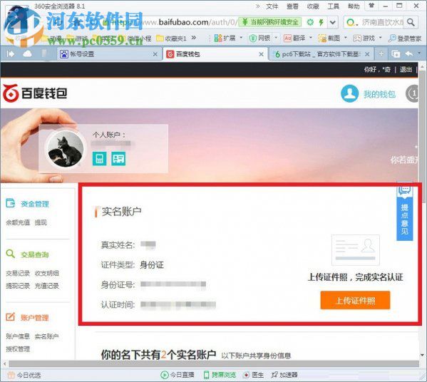 百度網(wǎng)盤認(rèn)證或撤銷實名制的方法