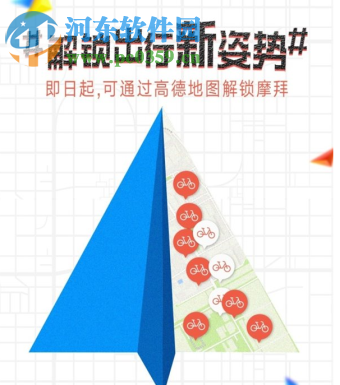 高德地圖怎么解鎖摩拜單車？高德地圖使用摩拜單車的方法