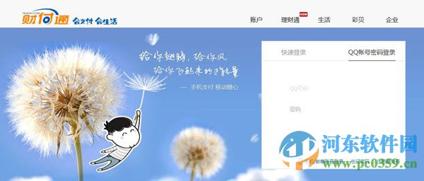 qq財付通圖標怎么點亮？2016點亮財付通圖標的方法