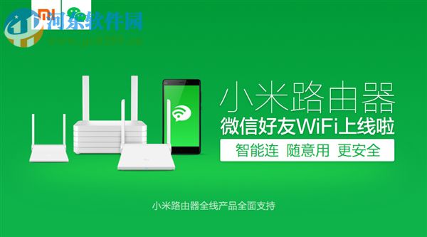 小米路由器配合微信實(shí)現(xiàn)無(wú)需密碼連接wifi的方法