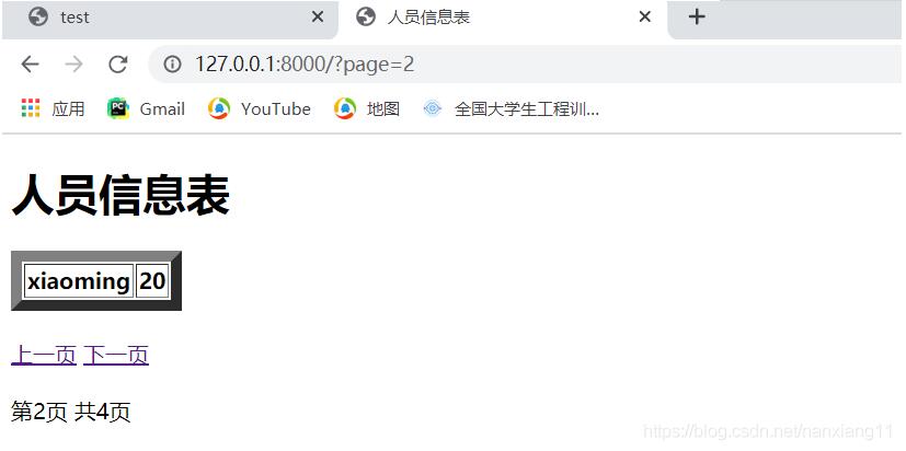 Django實(shí)現(xiàn)分頁功能