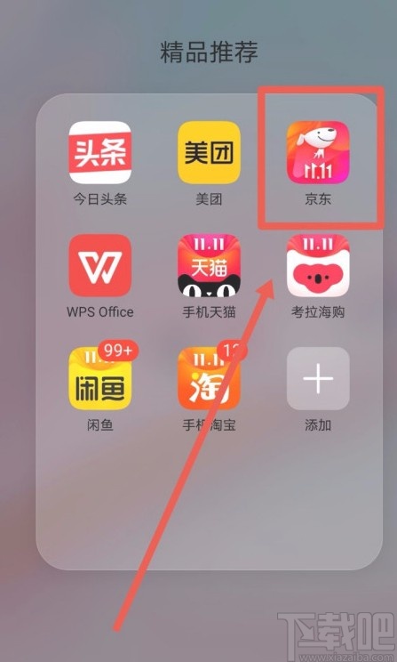 京東APP設(shè)置自動還款的方法