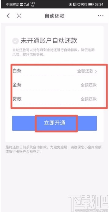 京東APP設(shè)置自動還款的方法