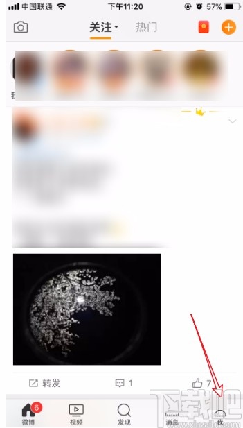 微博APP設(shè)置評論防護(hù)的方法