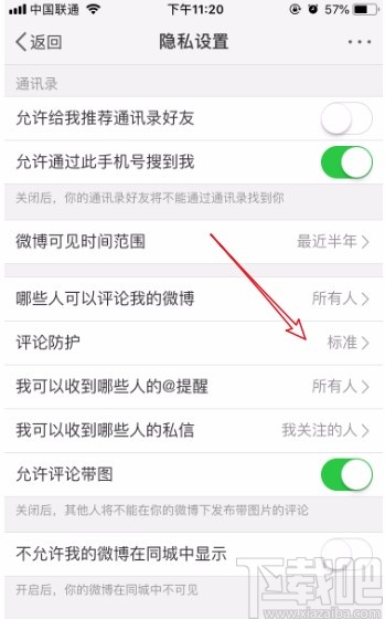 微博APP設(shè)置評論防護(hù)的方法