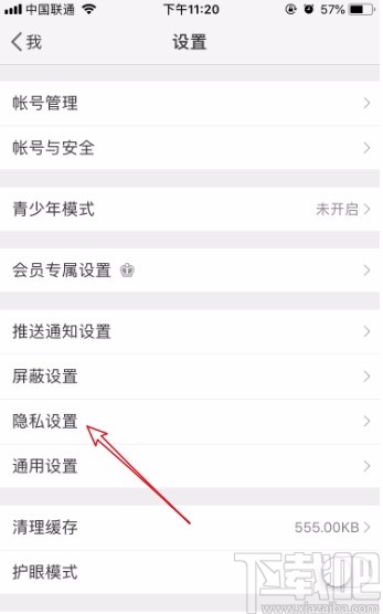 微博APP設(shè)置評論防護(hù)的方法
