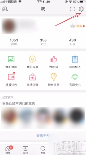 微博APP設(shè)置評論防護(hù)的方法