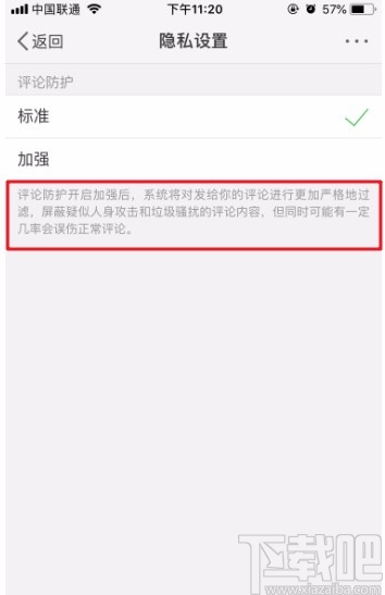 微博APP設(shè)置評論防護(hù)的方法