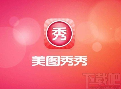 美圖秀秀APP關(guān)閉私信功能的方法步驟