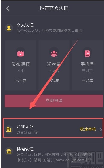 抖音短視頻APP認證企業(yè)的方法步驟