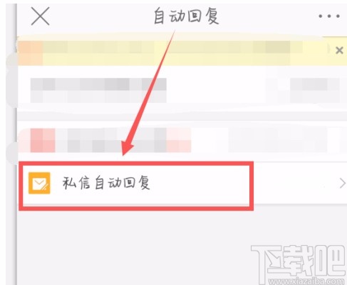 微博APP設(shè)置自動回復(fù)的方法
