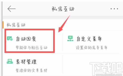 微博APP設(shè)置自動回復(fù)的方法
