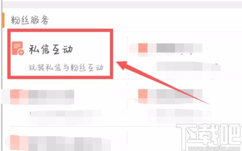 微博APP設(shè)置自動回復(fù)的方法