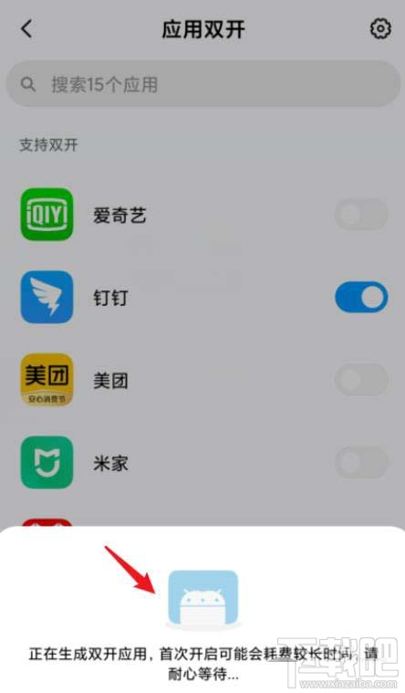 釘釘如何雙開登錄兩個(gè)賬號？小米手機(jī)雙開釘釘方法教程