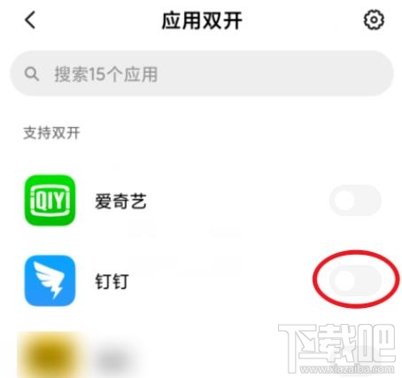 釘釘如何雙開登錄兩個(gè)賬號？小米手機(jī)雙開釘釘方法教程