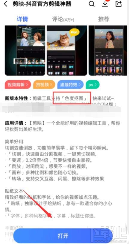 剪映app色度摳圖在哪里？剪映色度摳圖的用法