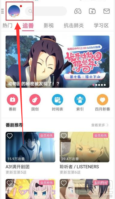 嗶哩嗶哩在哪查看消費記錄？嗶哩嗶哩查看消費記錄教程
