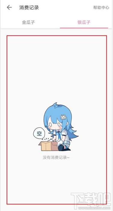 嗶哩嗶哩在哪查看消費記錄？嗶哩嗶哩查看消費記錄教程