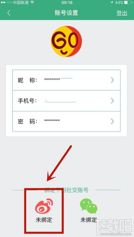 腰果公考app如何綁定微博賬戶？