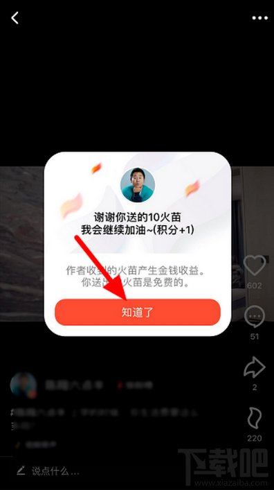 抖音火山版怎么贈送火苗？抖音火山版火苗會過期嗎