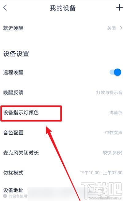 天貓精靈怎么設(shè)置自定義指示燈顏色？