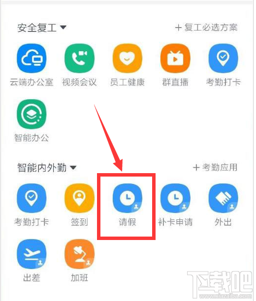 釘釘請假如何上傳圖片？釘釘請假添加照片的方法