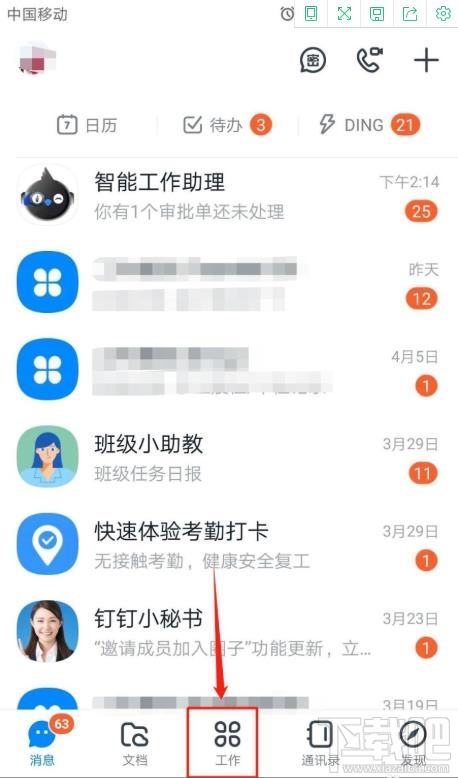 釘釘表單在哪設(shè)置共享？釘釘表單修改設(shè)置的技巧