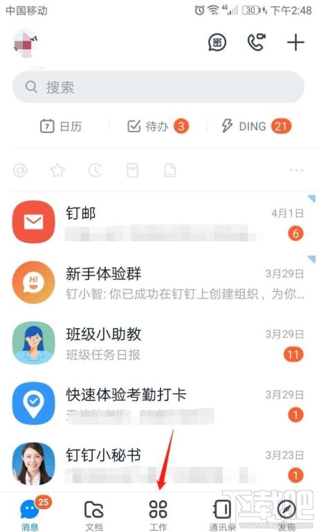 釘釘表單在哪設(shè)置共享？釘釘表單修改設(shè)置的技巧