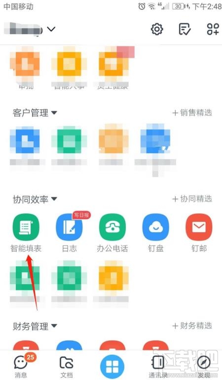 釘釘表單在哪設(shè)置共享？釘釘表單修改設(shè)置的技巧