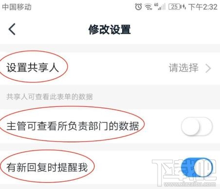 釘釘表單在哪設(shè)置共享？釘釘表單修改設(shè)置的技巧
