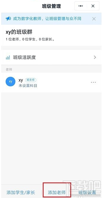釘釘群怎么邀請老師加入？釘釘群邀請老師加入教程