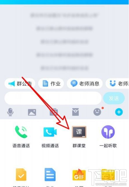 QQ群課堂怎么發布班級群投票？QQ群課堂發布投票教程