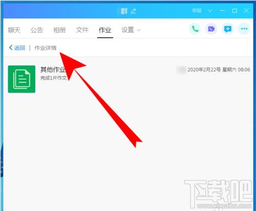 QQ群課堂如何查看作業？QQ群課堂查看作業方法