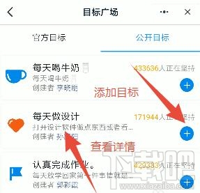 釘釘如何訂小目標(biāo)？釘釘設(shè)置一個(gè)小目標(biāo)任務(wù)的教程