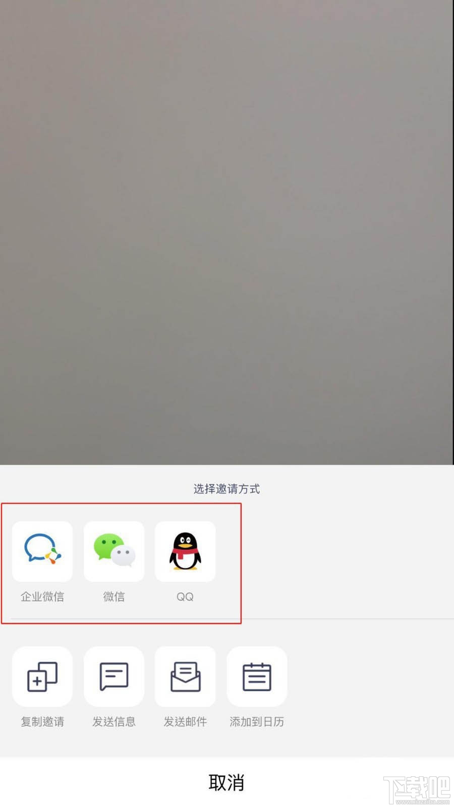 騰訊會議app怎么邀請好友加入視頻會議？騰訊會議邀請好友的教程
