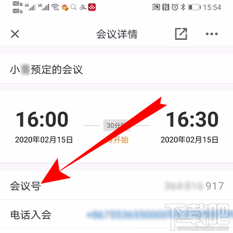 騰訊會議app怎么邀請好友加入視頻會議？騰訊會議邀請好友的教程