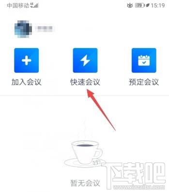 騰訊會議app如何鎖定會議？騰訊視頻會議禁止別人加入的技巧