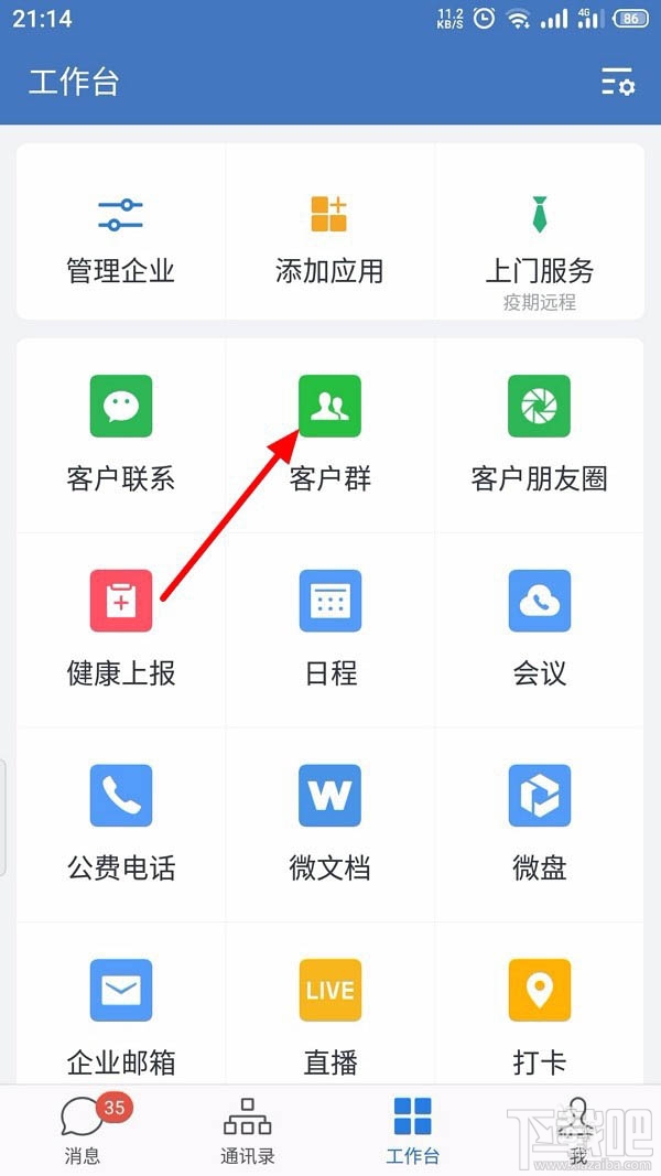 企業(yè)微信如何創(chuàng)建客戶群并擴(kuò)容？