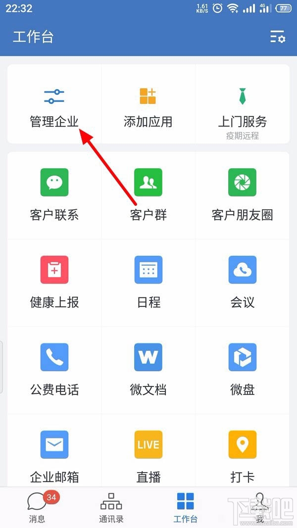 企業(yè)微信如何創(chuàng)建客戶群并擴(kuò)容？