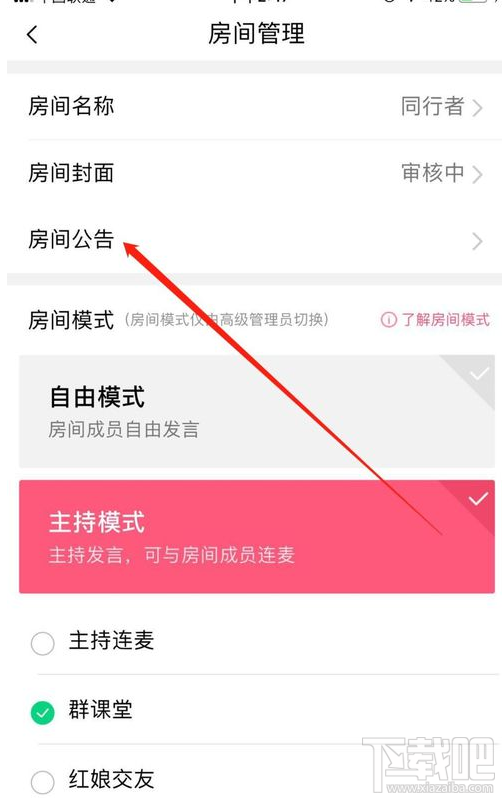 qq群課堂房間公告怎么發(fā)？qq群課堂房間公告發(fā)布教程