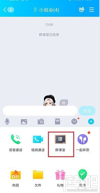 qq群課堂如何開(kāi)啟美顏？qq群課堂開(kāi)啟美顏教程