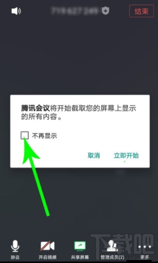 騰訊會(huì)議app怎么共享屏幕？騰訊會(huì)議開啟及取消共享屏幕方法