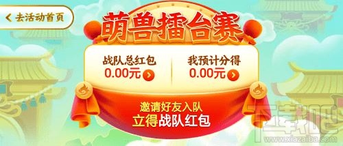 京東全民炸年獸怎么退隊(duì)？2020京東全民炸年獸退隊(duì)教程