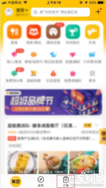 美團袋鼠豆怎么查看？美團袋鼠豆的查看方法