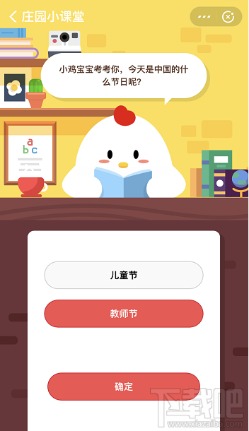 支付寶螞蟻莊園9月10日答案 今天是中國(guó)的什么節(jié)日呢？